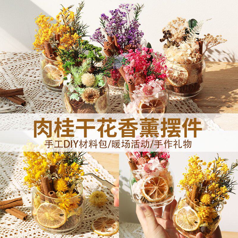 干花肉桂生财香薰手工DIY材料包无火圣诞节礼物家用室内摆件