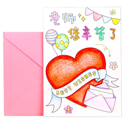教师节贺卡手工diy填色