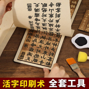 木活字印刷术套装手工拓印diy材料包儿童非遗制作全套模板