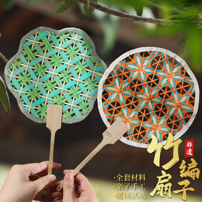 竹编扇子手工DIY材料包非遗竹子竹条团扇竹篾蒲扇竹子活动中秋节