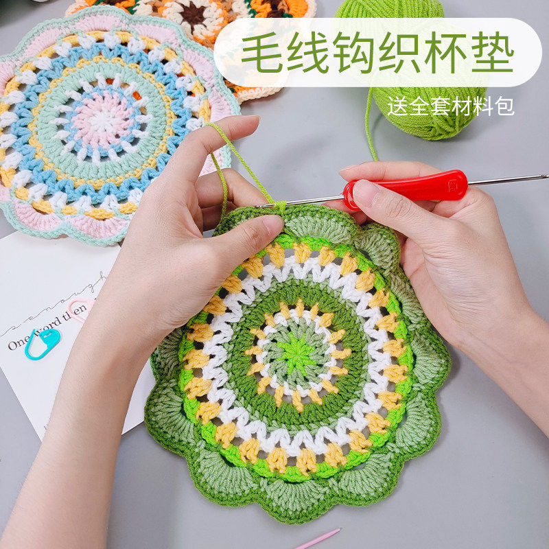 编织杯垫手工diy材料包隔热垫钩针新手勾针入门毛线全套工具包