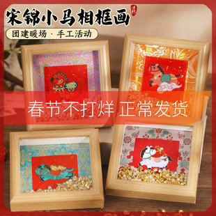 宋锦小马摆件马年手工DIY材料包非遗装饰新年活动织锦相框礼物