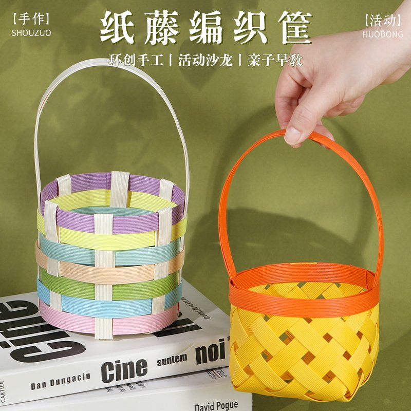 纸藤编织篮子手工DIY材料包非遗彩虹彩色手提儿童学生活动端午节