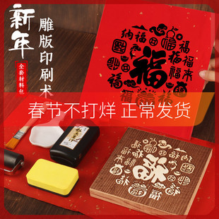 新年木板年画版画手工DIY材料包拓印春节非遗活动雕版印刷模板