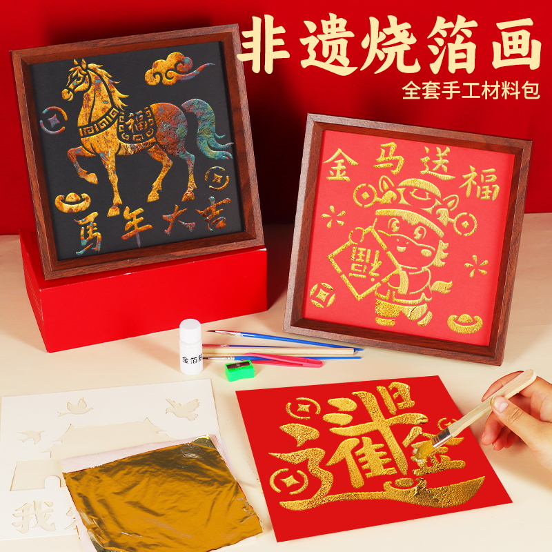 金箔画烧箔画手工DIY材料包拓印绘画背景非遗装饰画摆件团建新年