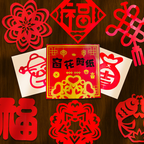 新年剪纸DIY手工制作材料包儿童传统窗花2026年新款春节福字非遗