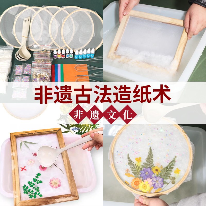 古法造纸术手工diy材料包套装儿童非遗框花草纸儿童实验幼儿园