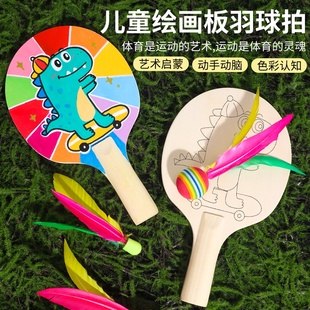 Diy涂鸦板羽球拍可绘画套装儿童手工毽子毽球拍板球室内三毛球拍