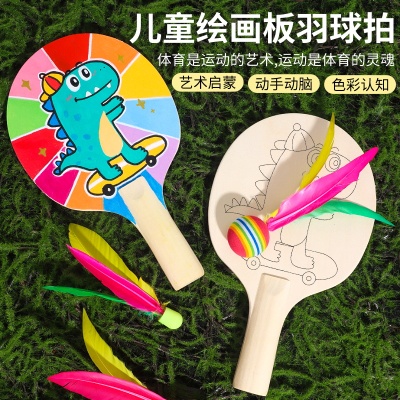 Diy涂鸦板羽球拍可绘画套装儿童手工毽子毽球拍板球室内三毛球拍