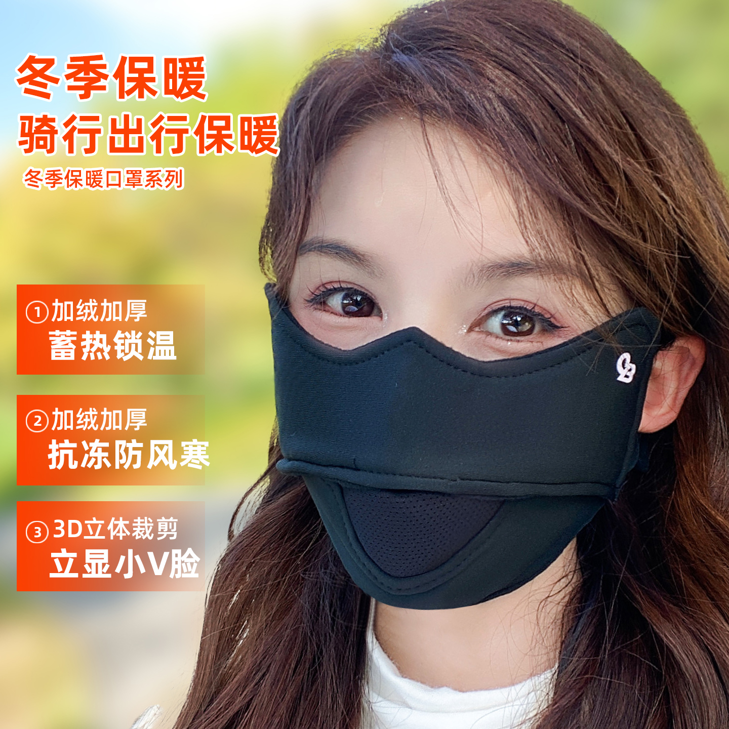 保暖口罩女高颜值秋冬季加绒加厚3D立体防风防寒骑车防寒风面罩潮