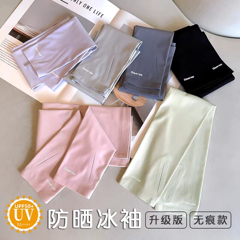升级版冰丝防晒袖套无痕夏季女防紫外线开车薄款骑车护手臂冰袖