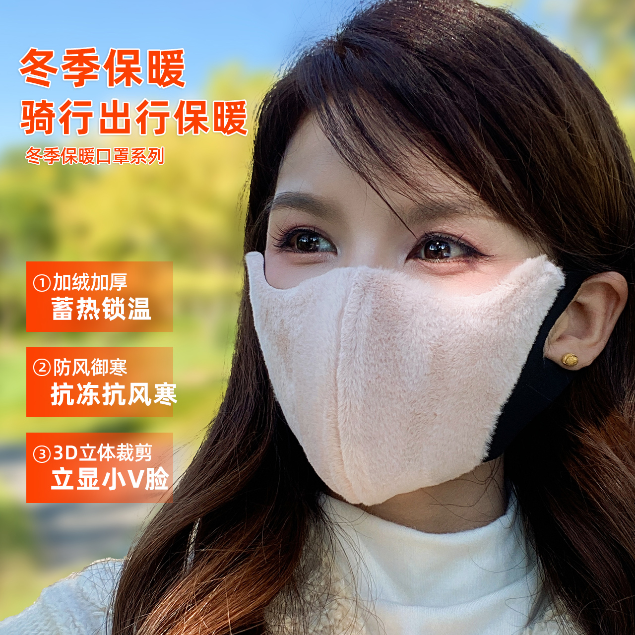 保暖口罩女冬季加绒加厚透气护眼角显脸小防风寒骑车开车防冻面罩