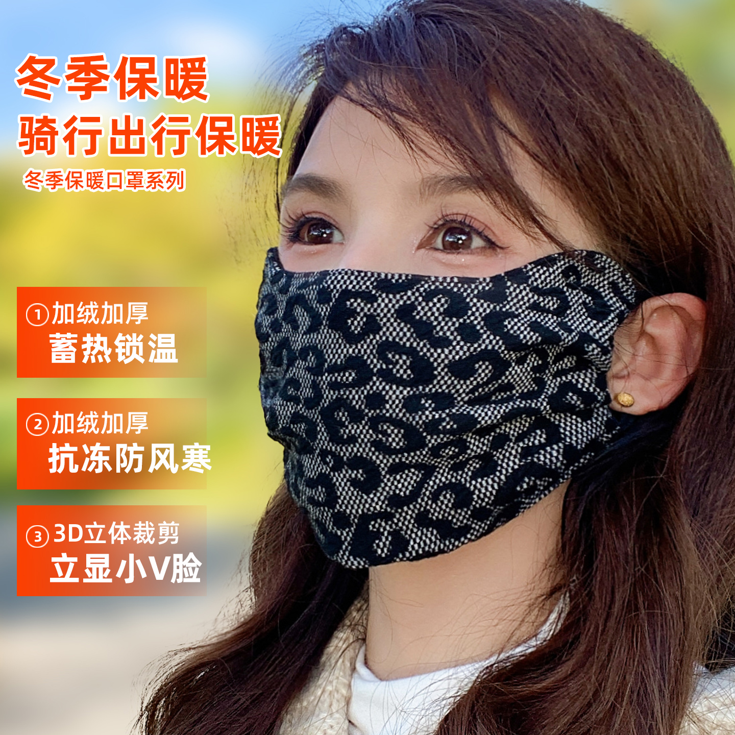 秋冬新款防风透气防晒口罩透气豹纹呼吸立体韩版加大眼角时尚面罩