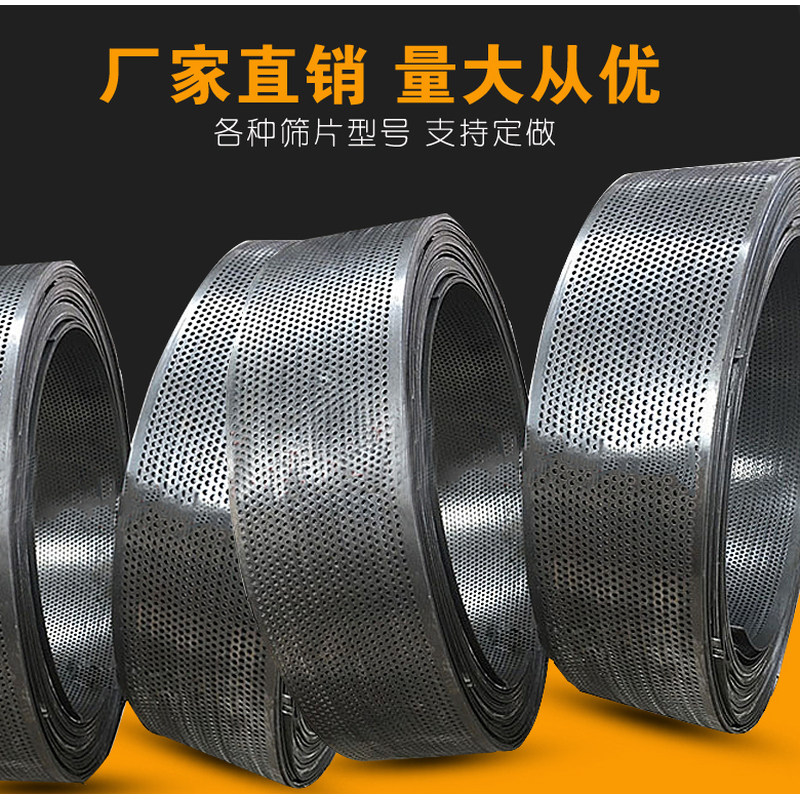 厂家直销粉碎机筛网筛片罗底粉碎机筛网饲料机配件铡草机筛网筛片