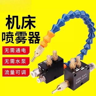 数控车床机床冷却喷雾器铣床切削液YS 3000气动雕刻机水管油 BPV
