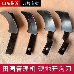 开沟刀片微耕机刀头深挖刀座旋耕机刀开沟机刀旱地深耕刀旱刨刀片