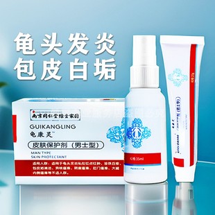 男士私密护理龟头发炎红点痒脱皮裂缝除垢去痒男人小弟弟私处洗液