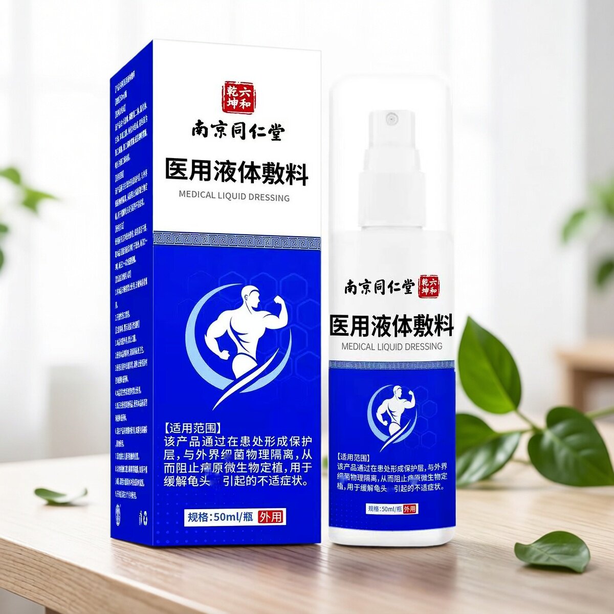 洗私密的地方男士抑菌弟弟清洗液