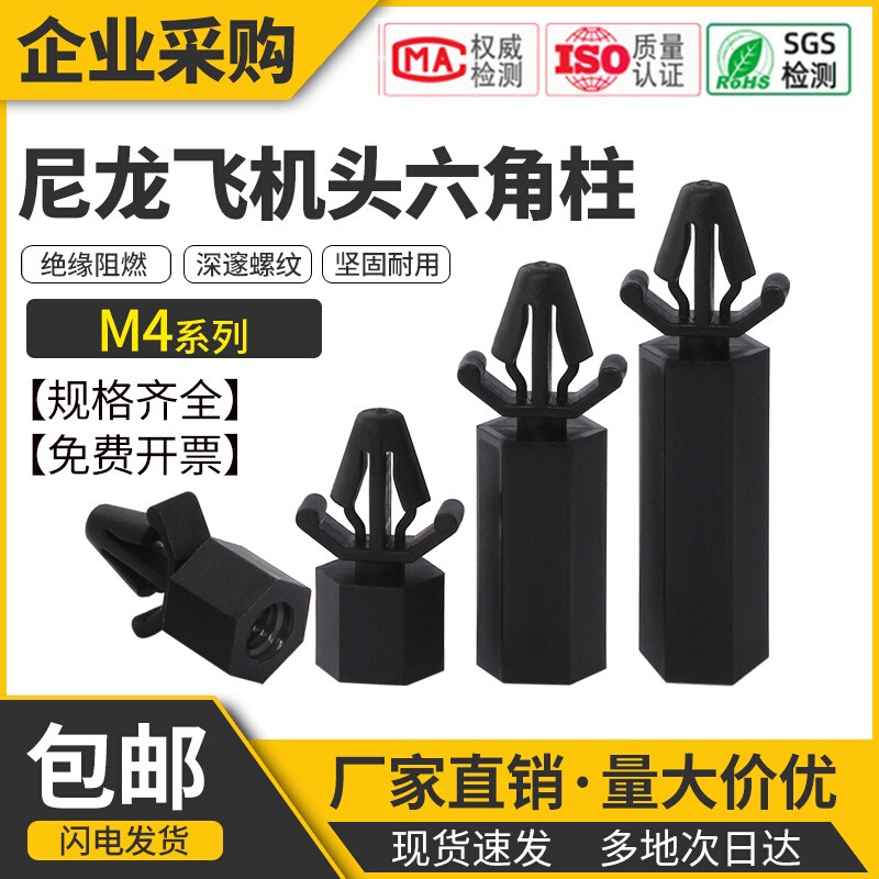 单头隔离柱尼龙柱螺柱间隔柱黑色白色飞机头塑料支撑柱塑胶柱M4