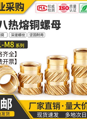 土八热熔螺母注塑铜螺母镶件M1M2M3M4M5M6M8滚花铜螺母嵌件
