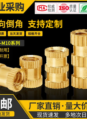注塑铜螺母镶嵌件滚花预埋螺母铜嵌件双向导角M1M2M3M4M5M6M8M10