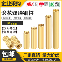 滚花双通铜柱圆形柱安防监控铜柱摄像机螺柱螺丝柱圆型双头铜柱M2