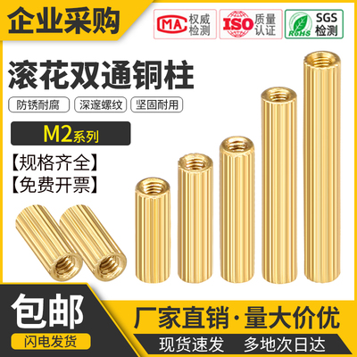 滚花双通铜柱圆形柱安防监控铜柱摄像机螺柱螺丝柱圆型双头铜柱M2