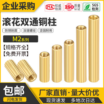 滚花双通铜柱圆形柱安防监控铜柱摄像机螺柱螺丝柱圆型双头铜柱M2