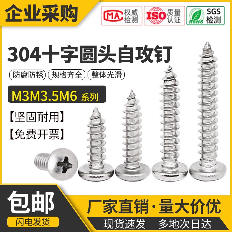 304不锈钢木螺钉盘头尖尾槽大头螺丝钉PA十字圆头自攻钉M3M3.5M6