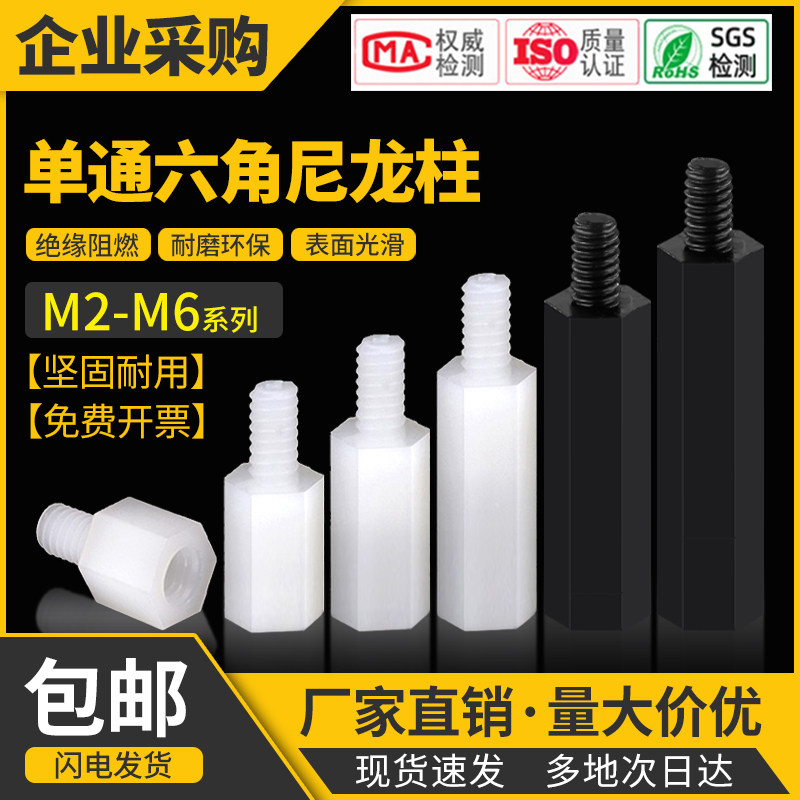 绝缘尼龙柱大量现货量大价优