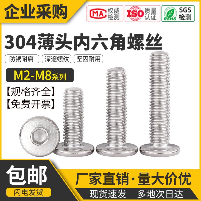 304不锈钢内六角螺丝大扁头