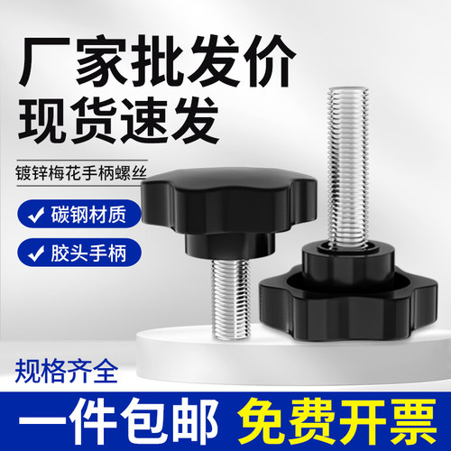 六星梅花手拧螺丝一件包邮