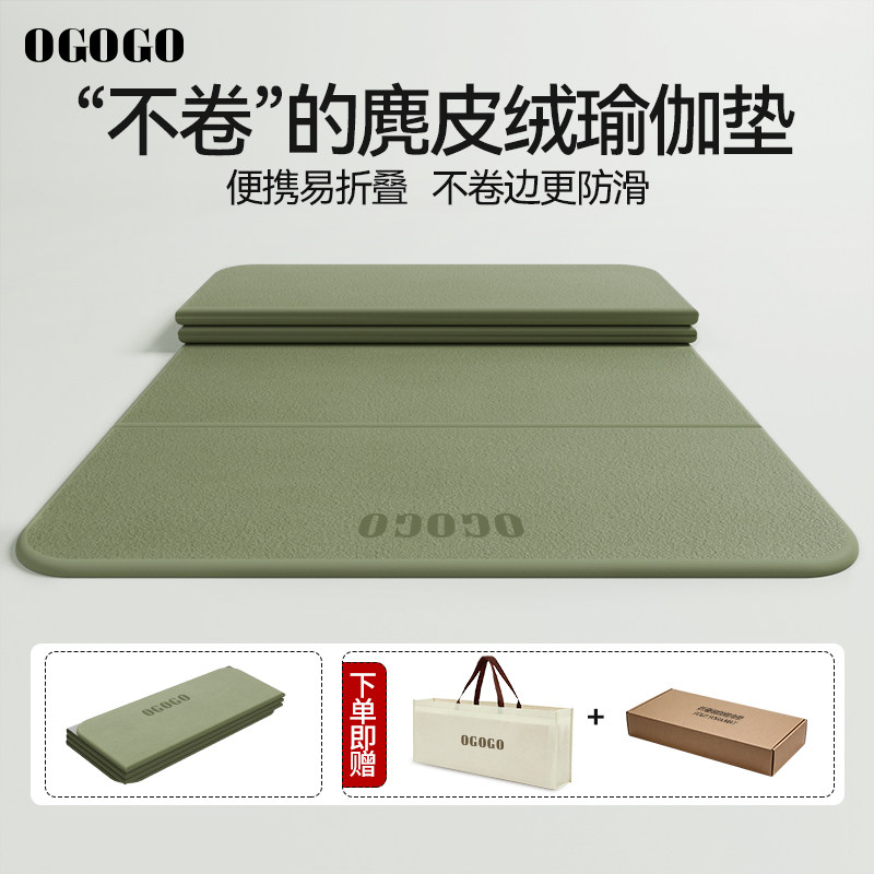 OGOGO可折叠瑜伽垫2026新款专业防滑减震静音加厚抗菌健身垫家用图片
