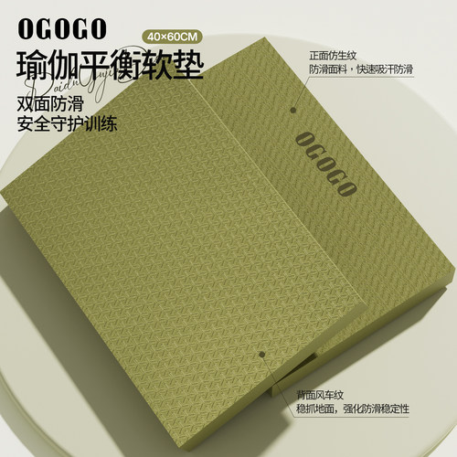 OGOGO平衡垫加大加厚40x60