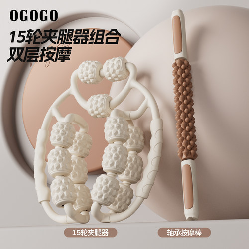 OGOGO环形夹腿按摩器筋膜放松
