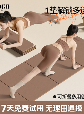 可折叠瑜伽垫女士健身垫子家用运动地垫防滑减震静音加厚跳操垫