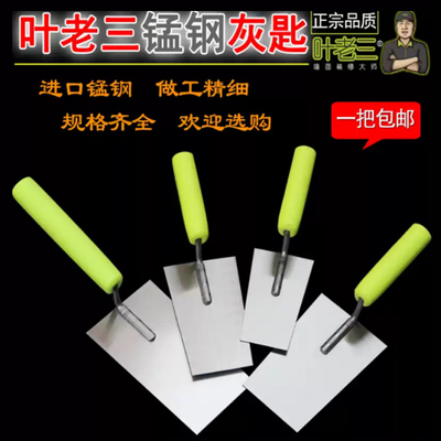 叶老三锰钢灰匙抹泥刀