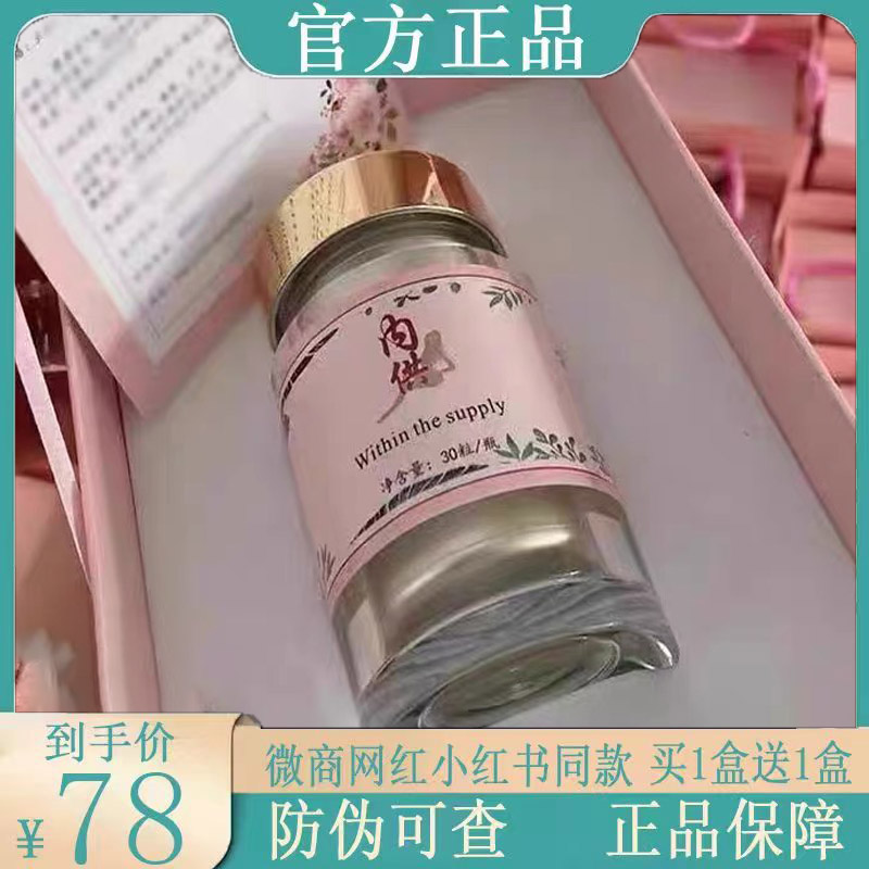 老中医内供within the supply微商同款加强版燃瘦全身