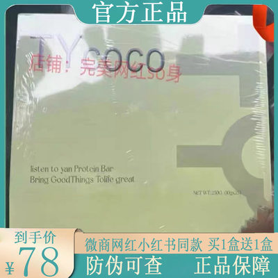 TYcoco糖果TYcoco营养棒微商同款新品正品