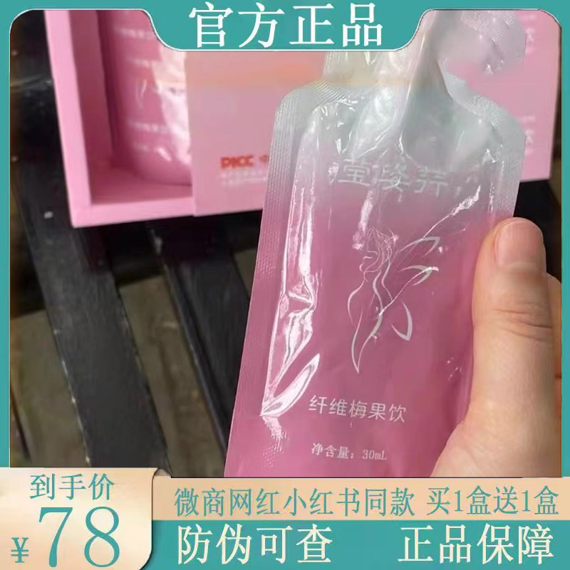 莹姿荇纤维梅果饮微商小红书网红抖音快手同款【官方正品】