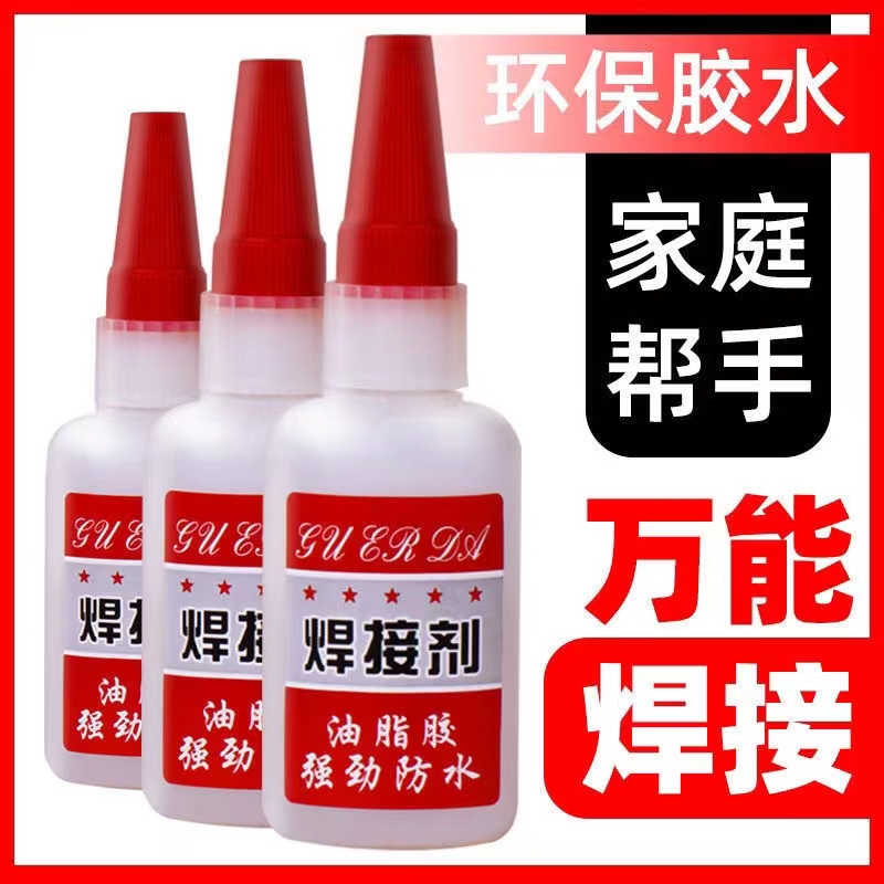 胶水强力万能502强力胶防水速干焊接剂粘得牢多功能黏鞋胶粘鞋胶