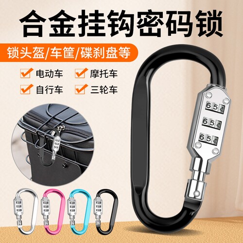 小型防盗密码挂锁电动车头盔