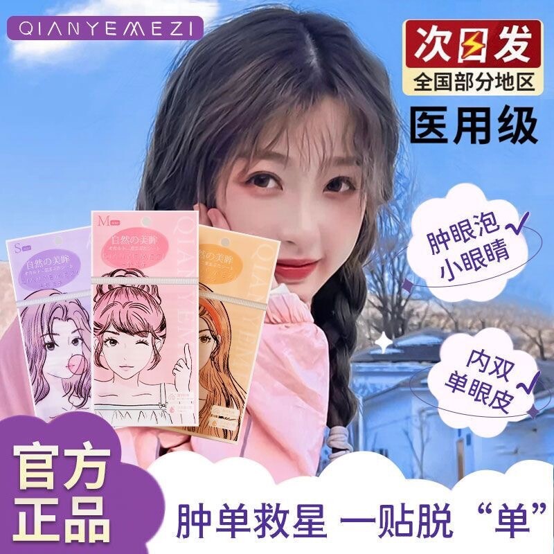 虞书欣同款千野美子双眼皮贴自然超隐形无痕单面贴肿泡眼美目神器