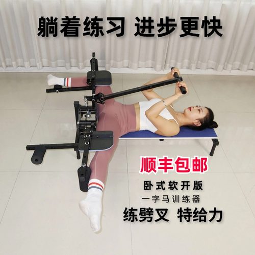 卧式软开趴青蛙一字马训练器