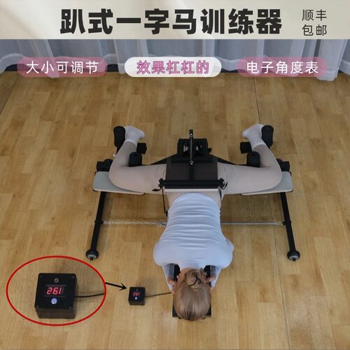 趴青蛙趴横叉开胯劈叉一字马