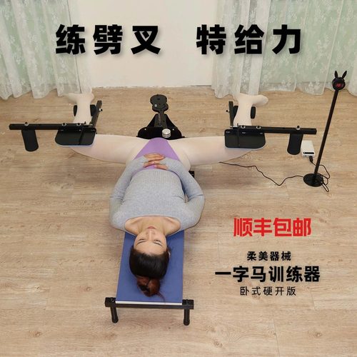 卧式一字马训练器基本功劈叉训练