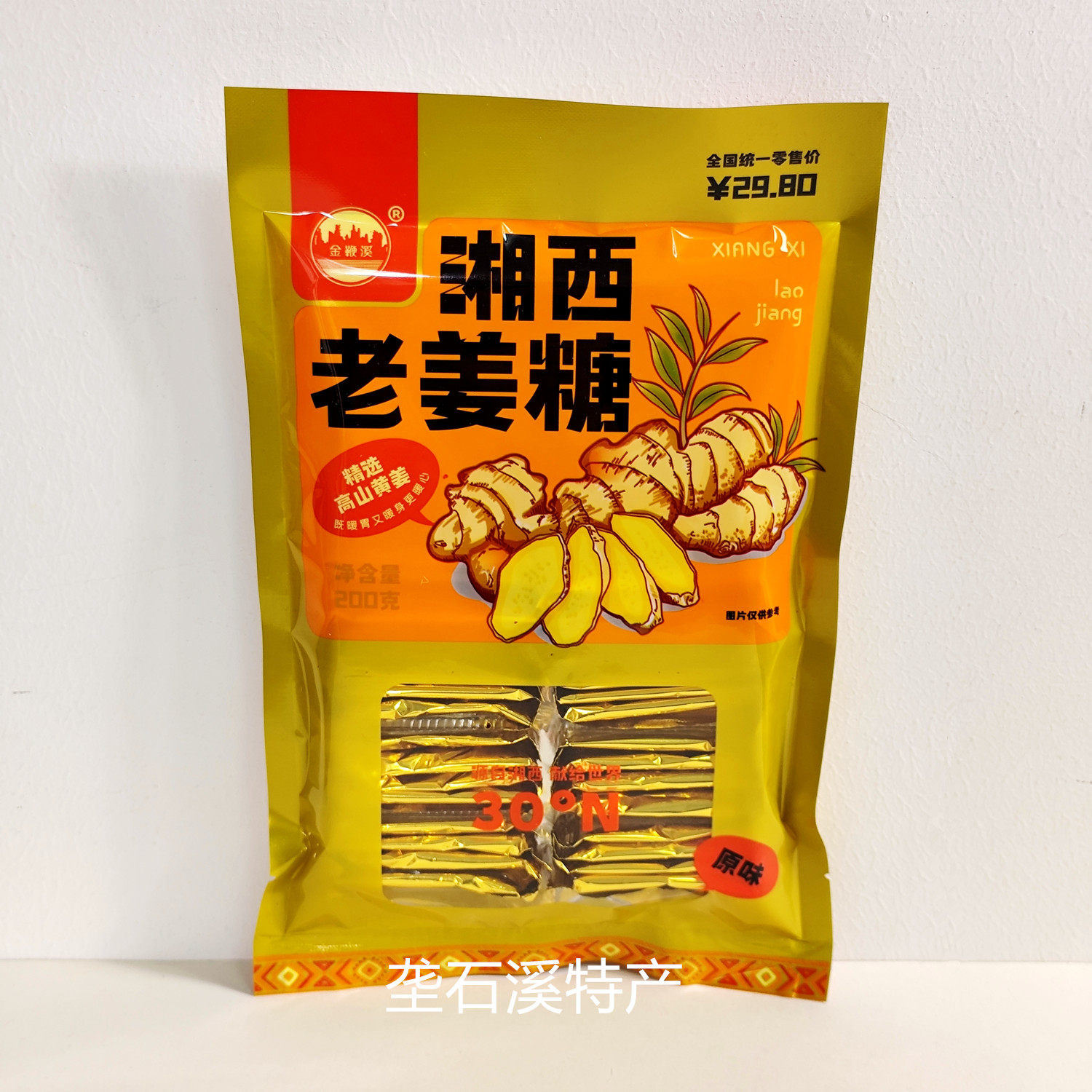 金鞭溪湘西老姜糖200克 高山黄姜糖果张家界景区超市同款儿时回忆