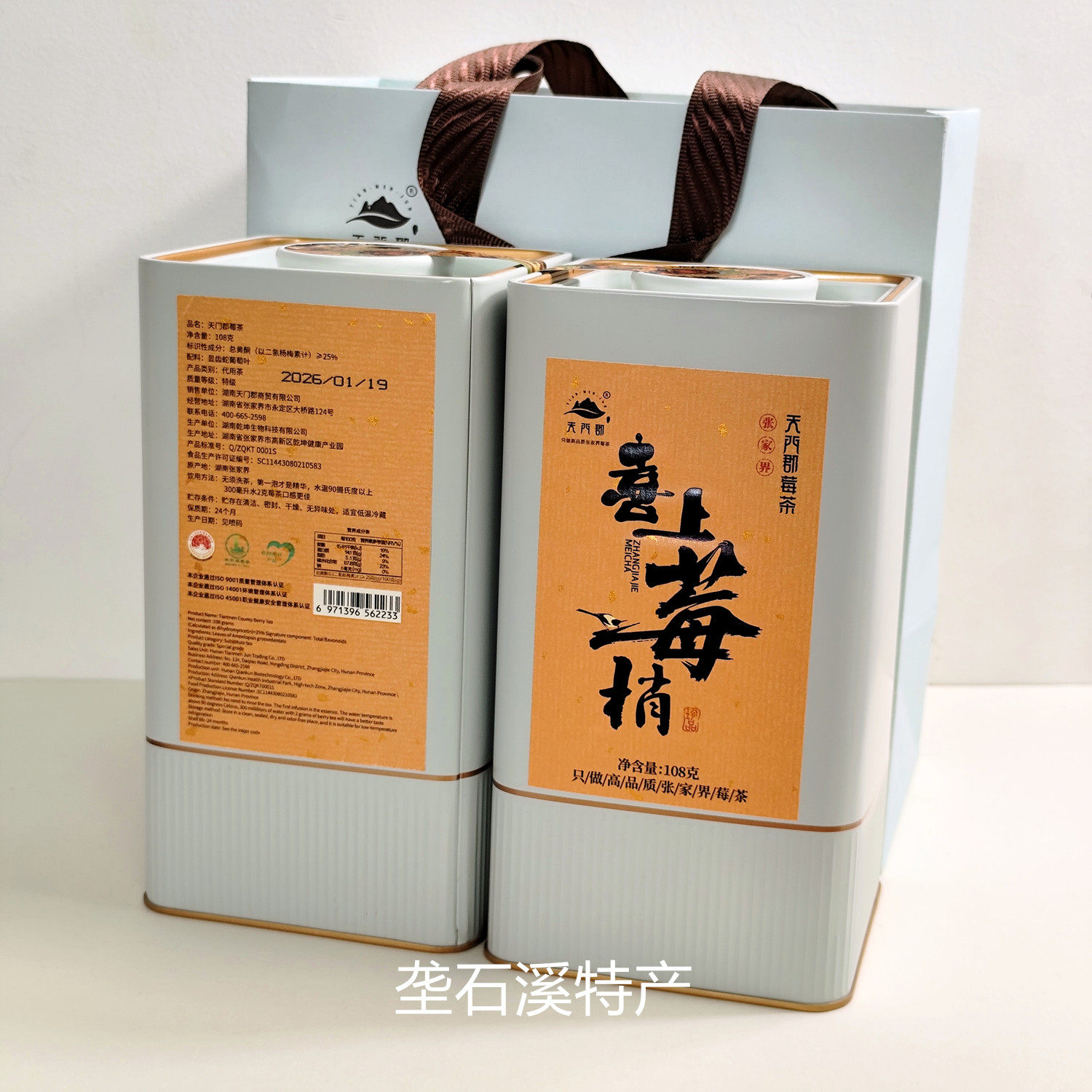 张家界天门郡莓茶108克喜上莓梢霉茶铁罐装2罐送礼袋景区超市同款
