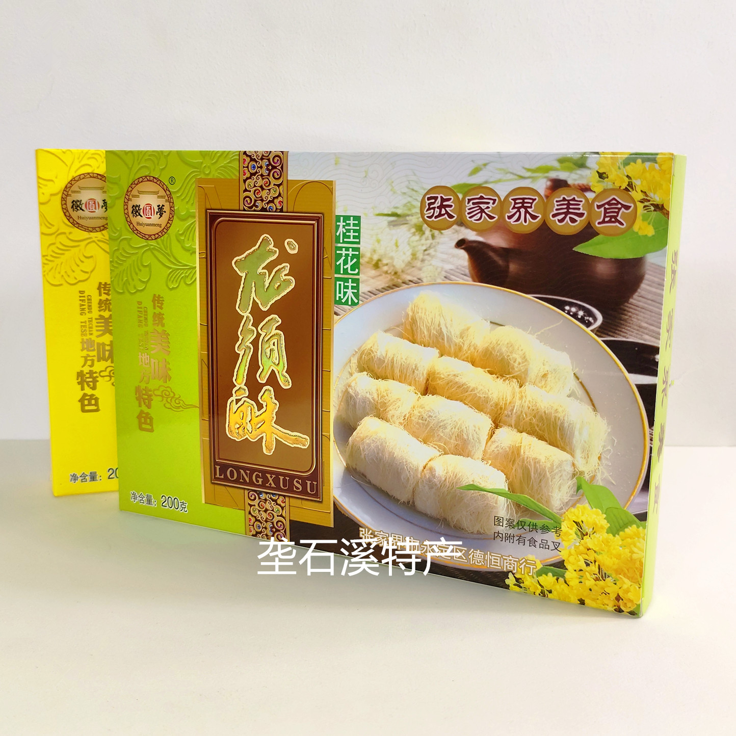 张家界美食龙须酥200克 奶油味桂花味湘西特产景区超市同款微圆梦