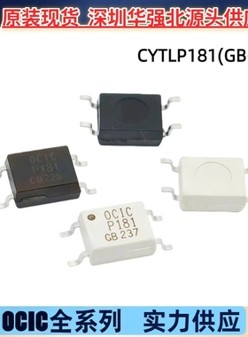 CYTLP181(GB-TP) TLP181GB P181 181光耦 光电耦合器SOP4现货优惠